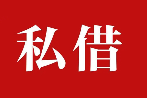 深圳11空放贷款_深圳11私人借钱上门放款_深圳11民间借贷联系方式