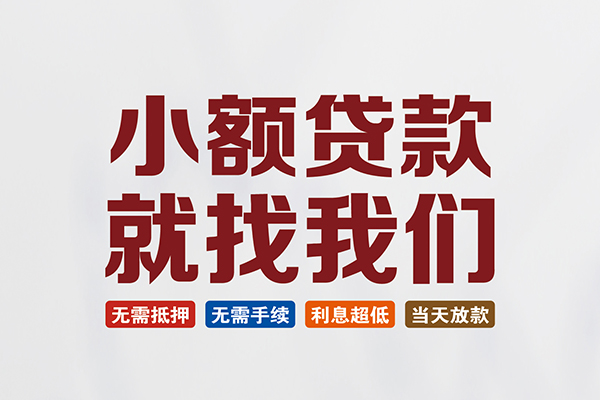深圳11个人贷款联系电话