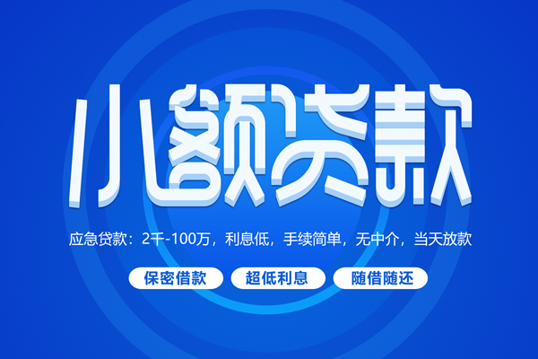 深圳11无抵押短借-深圳11身份证办理贷款-深圳11哪里可以借私借