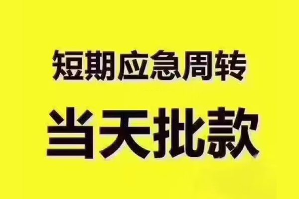 深圳11地区公积金信用贷款-深圳11民间借贷当天下款-深圳11短借私借空放