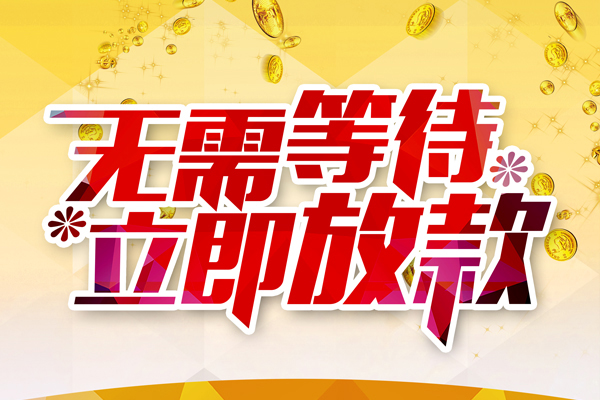 深圳11哪有个人借贷-深圳11网上小额贷款-深圳11私人放款联系方式