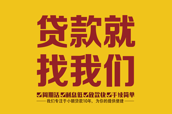 深圳11私借上门放款-深圳11民间小额借贷-深圳11小额贷款