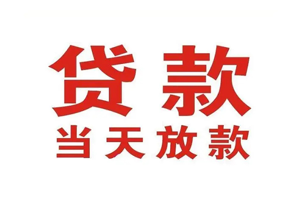 深圳11哪里可以民间借贷-深圳11快速借私借-深圳11借款