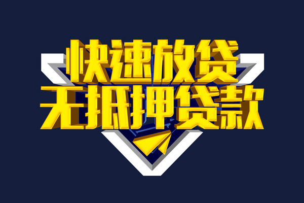 深圳11信用贷款-深圳11靠谱私人借钱-深圳11上门空放