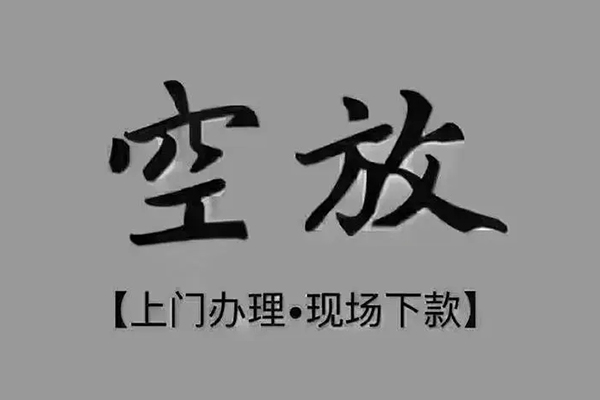 深圳11私人私借-深圳11小额贷款空放-深圳11网上小额贷款
