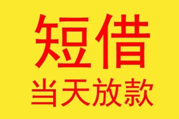 深圳11借钱找谁-深圳11借私借-深圳11短借空放