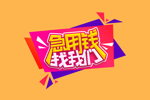 深圳11个人贷款小额贷款-深圳11个人贷款小额贷款-深圳11借钱上门放款