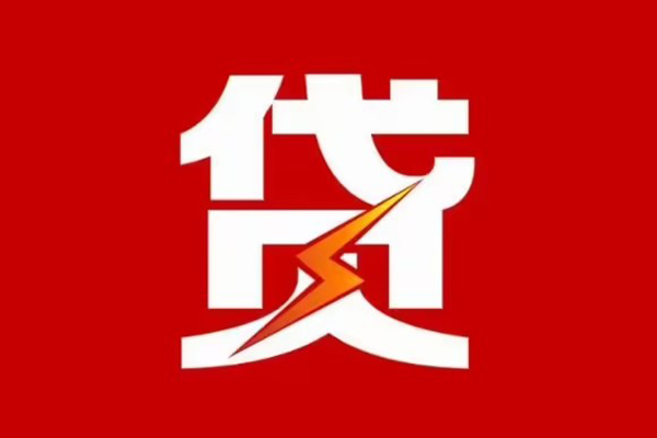 深圳11贷款包过当天放款-深圳11信用贷款办理-深圳11私人借钱