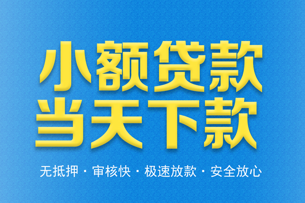 深圳11借钱借款-深圳11短期借款-深圳11小额贷款公司