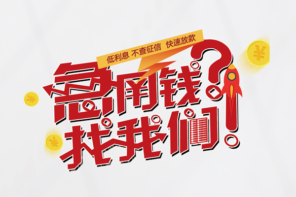 深圳11短借当天借钱-深圳11二次抵押贷款-深圳11哪有个人借贷