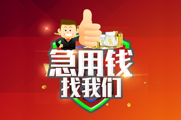 深圳11无抵押私借空放-深圳11私人借钱短借微信号-深圳11小额贷款官网